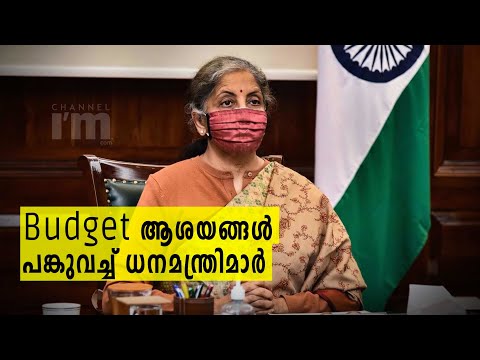 പതിനാറാമത് pre -budget യോഗം ചേർന്നു | Finance Secretary AB Pandey Also Attended The Meeting.