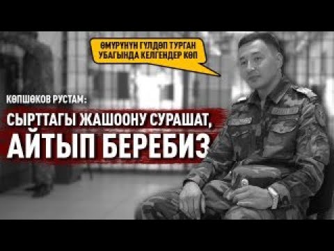 Video: Кылмышкерлердин акылында Гидон качан кетет?