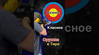 Поход в тир #европа #бизнесснуля #инвестиции #бизнес #саморазвитие