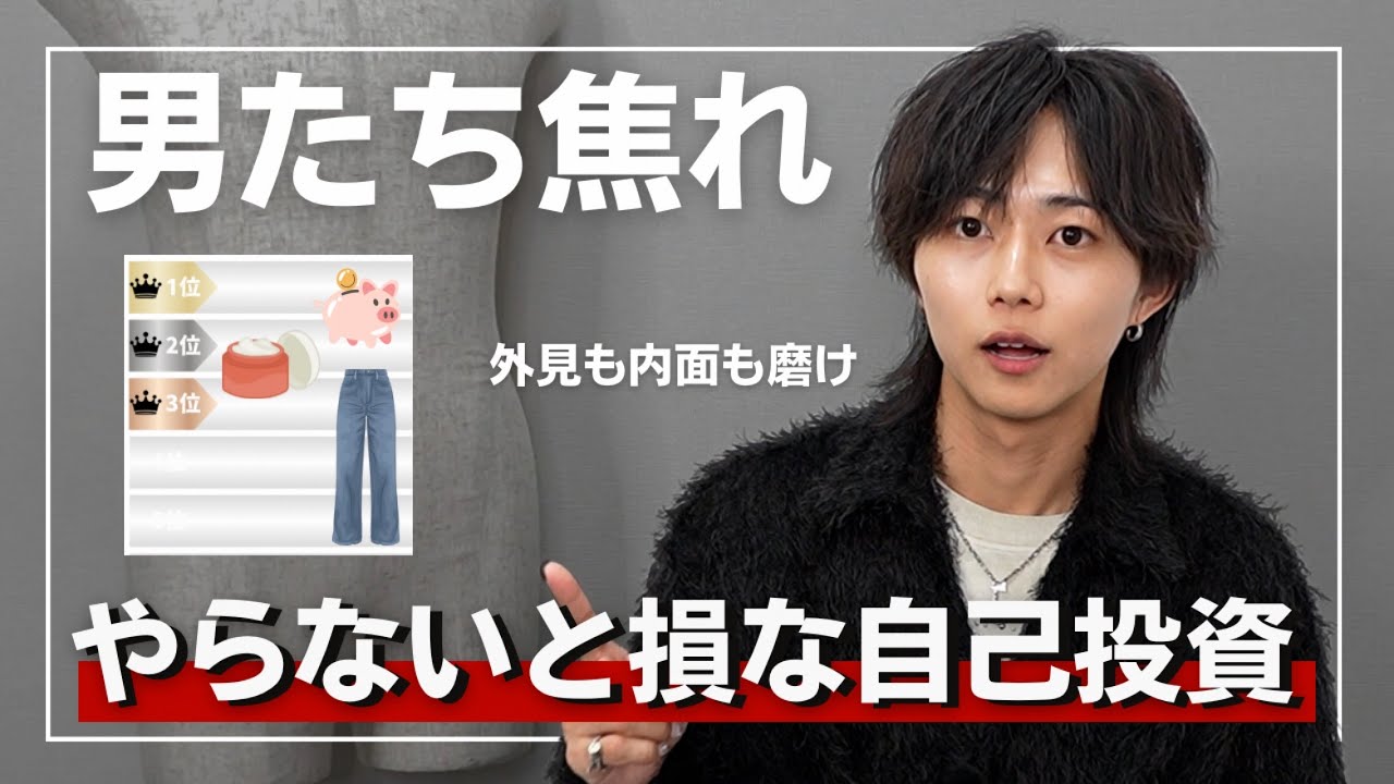 【ベスト5】見た目も中身も垢抜けないと、かっこいい大人になれないのは当たり前。やって良かったこと紹介してみた！