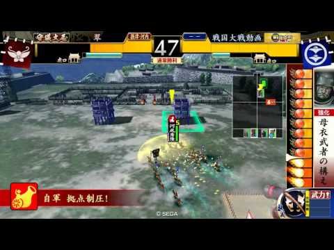 【大戦国（犀ヶ崖の戦い）】掛かれ布武 その2