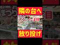 【ミラクル】ブラックサンダーを放り投げwww #クレーンゲーム