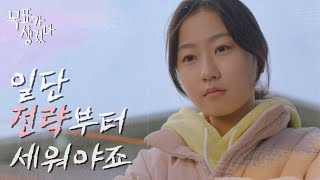 [HOT] Kim Hwan Hee's strategy of revenge, 목표가 생겼다 210520