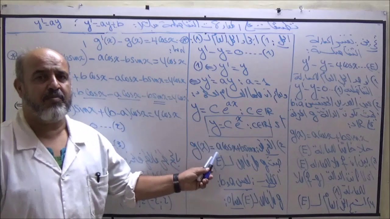 تطبيقات المعادلات التفاضلية   التطبيق الرابع