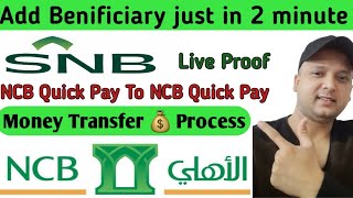 How to Add Benificiary in NCB Quick Pay with mobile banking | SNB to SNB Money Transfer 💰