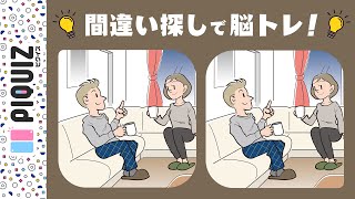 【間違い探し】ゲーム感覚で楽しく脳トレ！3つの間違いを探そう！イラスト#38 screenshot 3