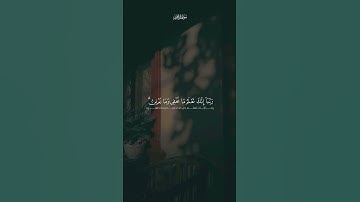 رَبَّنَا إِنَّكَ تَعْلَمُ مَا نُخْفِي وَمَا نُعْلِنُ | سورة إبراهيم | محمد صديق المنشاوي