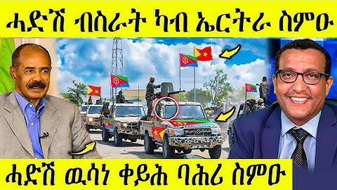 🛑 ሕጂ ግርም ሓድሽ ስምምዕ ኤርትራ ፈፂማ | AWEL SEID | eritreanmovie | 