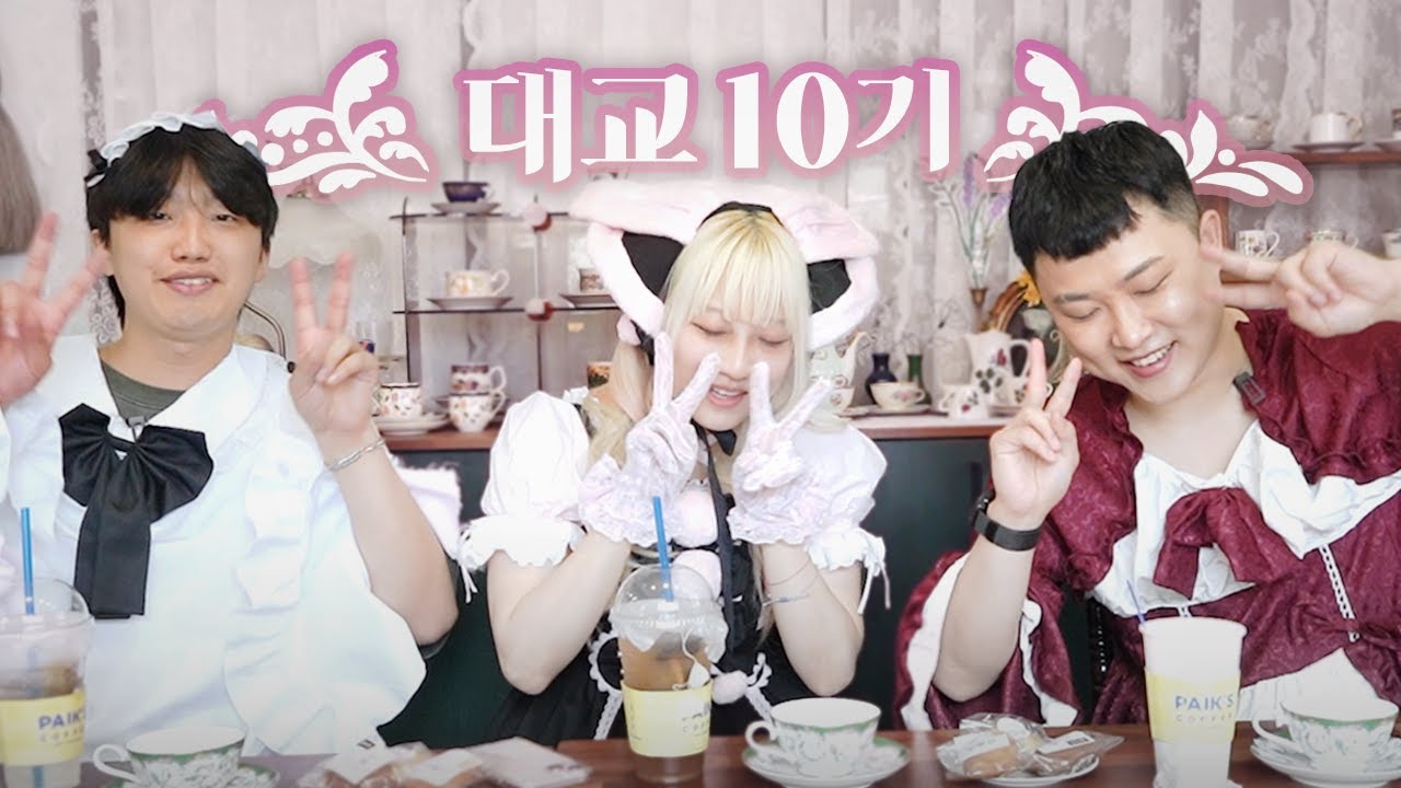 대교왕국의 10번째 공주들을 소개합니다 [최.신.소.개_대교10기편]