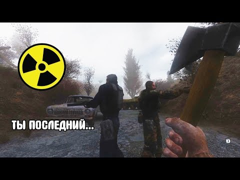 Видео: STALKER DEAD AIR - РЕЖИМ ПОСЛЕДНИЙ ВЫЖИВШИЙ.