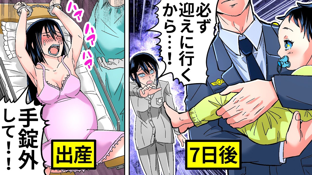 アニメ 獄中出産を望んだ妊婦 こんなはずじゃなかったのに 漫画 マンガ動画 Youtube