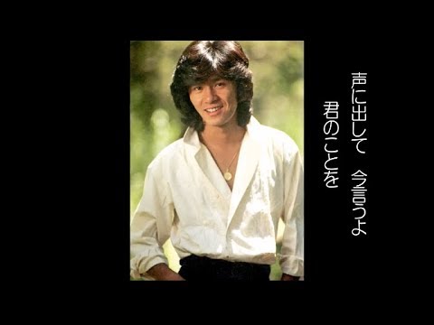 在 YouTube 上观看 追悼 秀樹さんⅢ　郷ひろみ「愛してる」