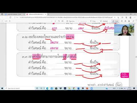 2021 07 05 เฉลย เรื่องขยายคำ ควรจำคำวิเศษณ์