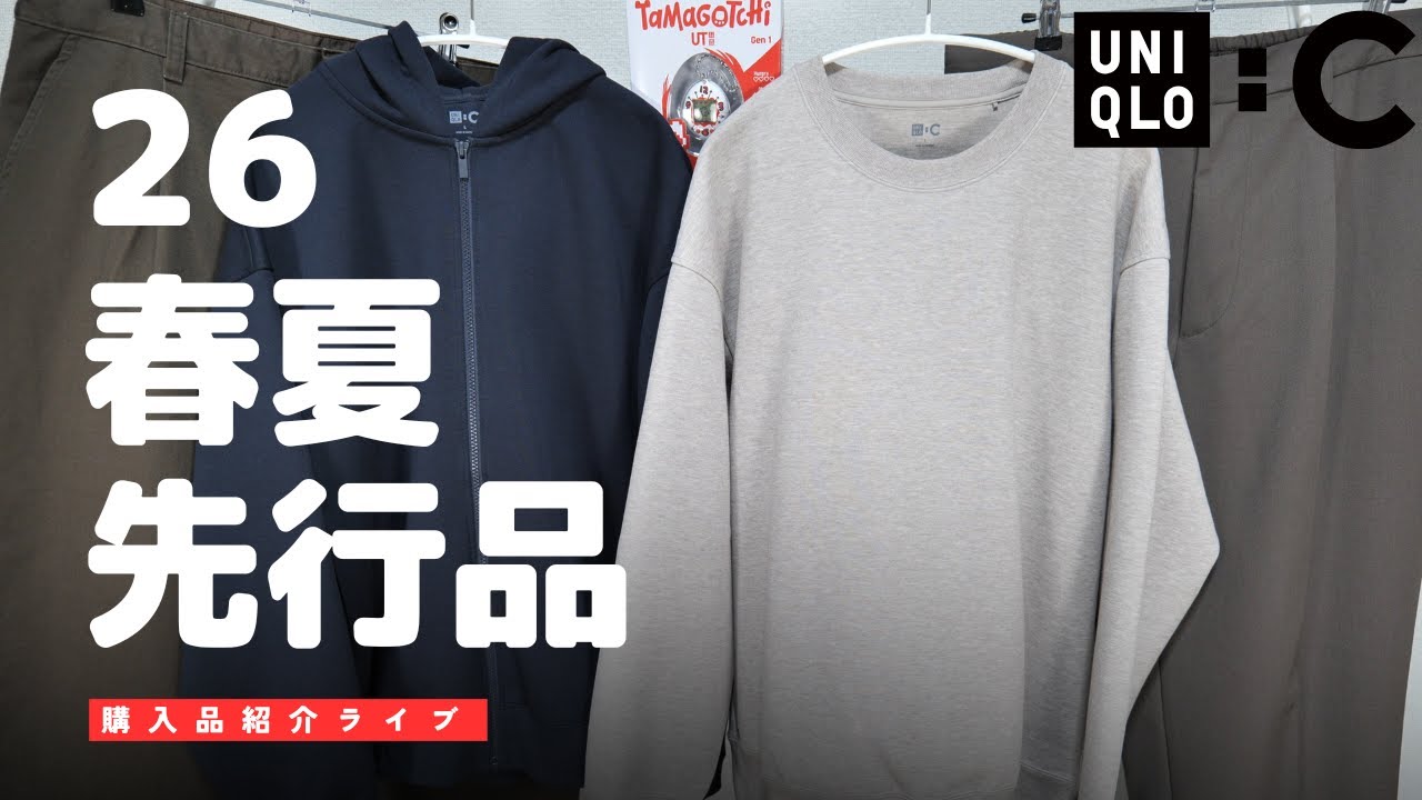 UNIQLO : C 春夏先行! 神タックワイド誕生! 待望フルジップスウェット! 立体バレルパンツ! 新色ベージュ最高! 大人気コラボ年末祭新作購入品紹介 ユニクロシー26SSドローストリングバッグ