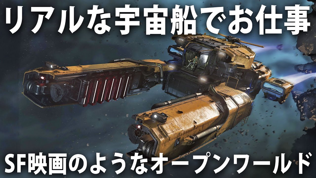 リアル再現された宇宙船に乗ってお金を稼ぐライブ配信【 Star Citizen 】 - YouTube