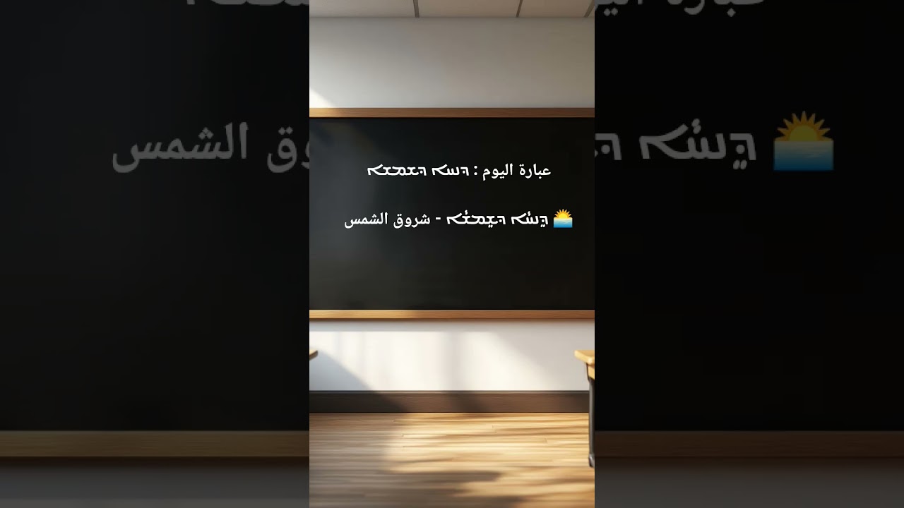 Phrase of the day "  ܕܢܚܐ ܕܫܡܫܐ" #arabic #aramaic #syriac #language