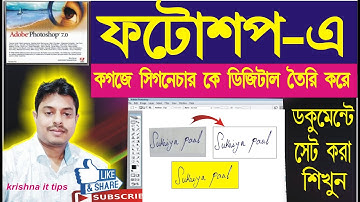 How to Make Digital Signature in Photoshop bangla, কাগজে সিগনেচার কে ডিজিটাল তৈরি করা শিখুন
