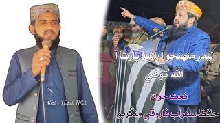 Naatkhawan Hafiz Sohrab Farooqi Mangrio New Naat HD 2022 Perumal Me