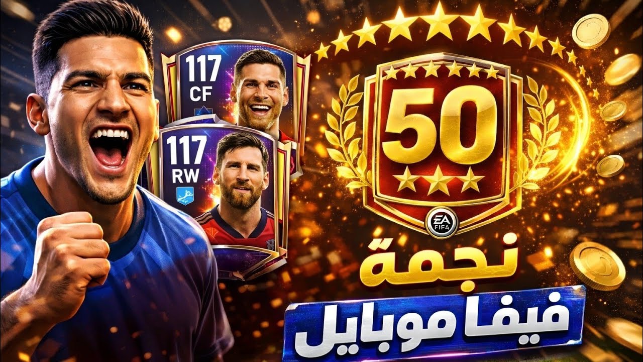 نحو الـ50 نجمة فيفا موبايل | رحلة صعود مجنونة 😱