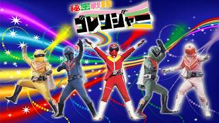 Goranger Opening Theme Susume! Gorenger by Isao Sasaki, Mitsuko Horie cover english