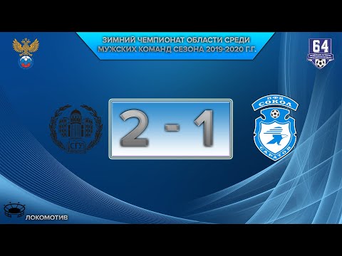 СГУ - Сокол 2003
