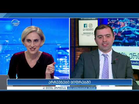 დღის ქრონიკა -  3 მარტი, 2020 წელი