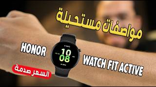 ارخص ساعة دائرية من HONOR بمواصفات مستحيلة🔥😱