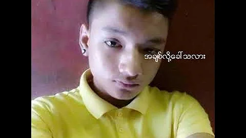 အခ်စ္လို႔ေခၚသလား