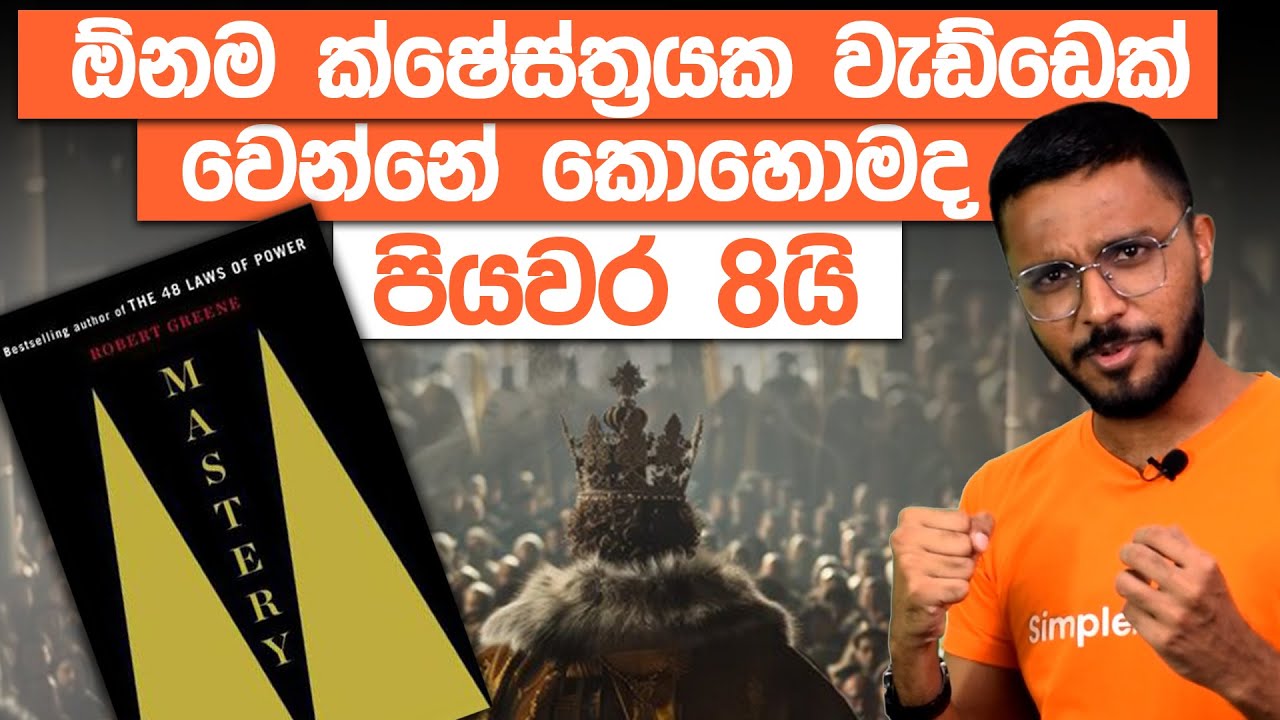 How To Become The Best At Anything |  Mastery Book Summary | Simplebooks