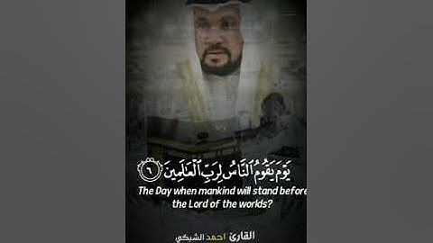 #quran (سورة المطففين( #suratalmutaffifin #