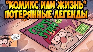 :  .  2. "  "..  .Gravity Falls (dub comics)