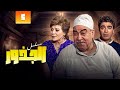 مسلسل الجذور الحلقة 5 الخامسة كاملة محمود الجندي عايدة عبدالعزيز