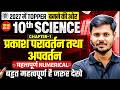 Class 10th Science Chapter 1 महत्त्वपूर्ण Numerical| Science Most Important Question 2027,/ Up Board