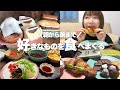 満腹を忘れた女の1日爆食記録