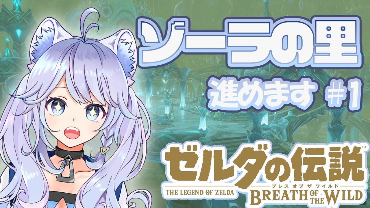 ゾーラの里 1 ストーリー少し進める ゼルダの伝説 ブレスオブザワイルド Youtube ゾーラの里 1 ストーリー少し進める ゼルダの伝説 ブレスオブザワイルド Youtube
