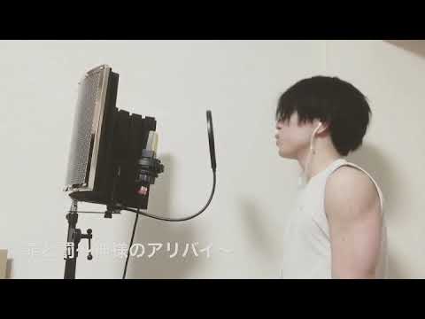 Acid Black Cherry/罪と罰〜神様のアリバイ〜歌ってみた