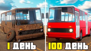 100 ДНЕЙ НА АВТОБУСЕ [The Long Drive]