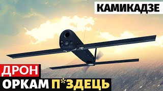 Танкам россии конец! США передает Украине дроны-камикадзи Switchblade.