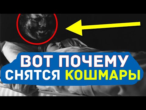 ВОТ ПОЧЕМУ НАМ СНЯТСЯ КОШМАРЫ | ОТ ЧЕГО ПРИХОДЯТ КОШМАРНЫЕ СНЫ | ХАДИС ПРОРОКА О КОШМАРНОМ СНЕ