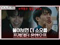 [🩸하이라이트] 이승기, 뒤에선 악마의 입꼬리 씨익- 앞에선 눈물 펑펑 순둥이 순경?! 프레데터 온앤오프 모음zip#마우스 | mouse EP.16