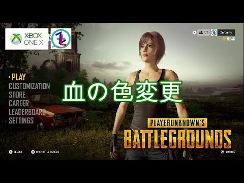 Pubg Xbox One版 その他3 血の色変更 Youtube