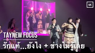 [4K] 240427 CherryMagic 'รักแท้...ยังไง' + 'ช่างไม่รู้เลย' | PolcaTimeTravelingConcert | TayNew