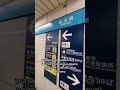 Если потеряли вещи в японском метро