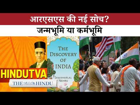 RSS का Global विस्तार और राष्ट्रवाद की बदलती परिभाषा, मोहन भागवत के बयान से उठे सवाल