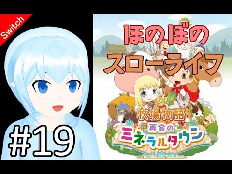 【#牧場物語】2年目冬3日目から【再会のミネラルタウン】