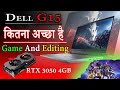 Dell G15 Gaming Laptop Quick Review | कितना अच्छा है  Editing और Gaming के लिया