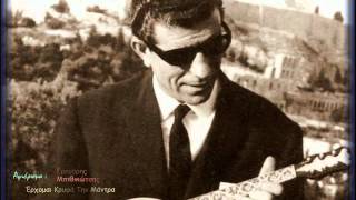 Ο κουμπάρος ο ψαράς - Α. Ρόκος (Μ. Βαμβακάρης)