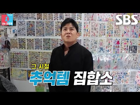 [Pre-release] 'Vintage Enthusiast' Hong Kyung-min visits a nostalgia museum that awakens memories...