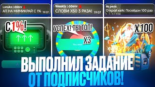 +1.000.000₽ 🥶 ВЫПОЛНИЛ ЗАДАНИЕ ОТ ПОДПИСЧИКОВ И ВЫБИЛ...! ПРОВЕРКА САЙТА BULLDROP!