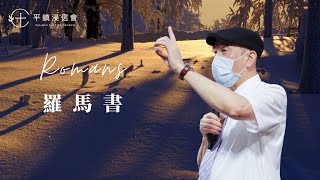 PJBC 晨禱信息 羅馬書10章|黃烱榕牧師 20140516